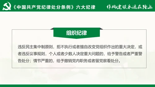 大气党员干部廉政反腐倡廉学习教育PPT