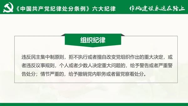 大气党员干部廉政反腐倡廉学习教育PPT