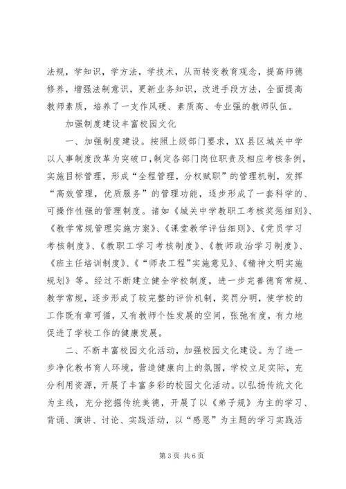 县民族小学特色兴校材料 (2).docx