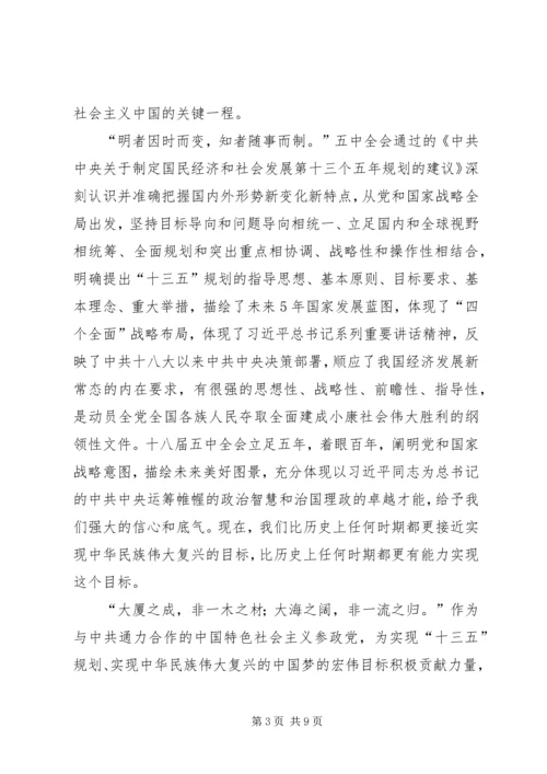 学习十八届五中全会精神座谈会讲话稿.docx