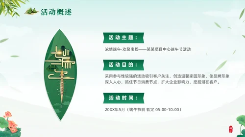 绿色清新简约温馨企业端午节活动策划PPT