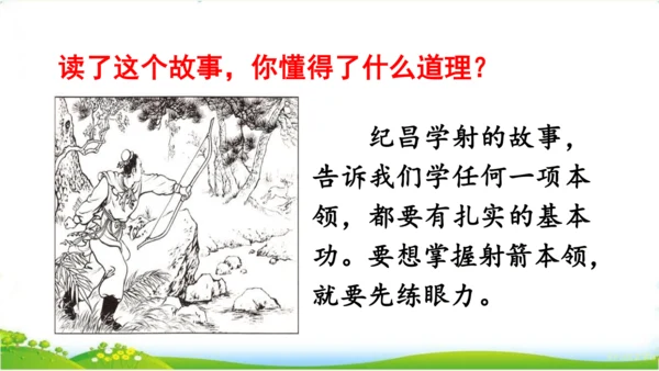 27故事二则《扁鹊治病》 课件
