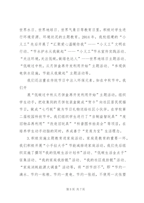 学校节能减排工作总结 (2).docx