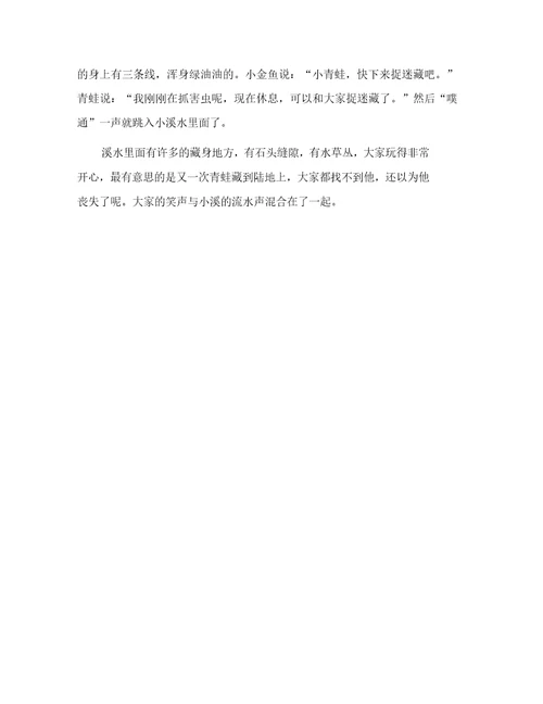 小学生周记集锦9篇2