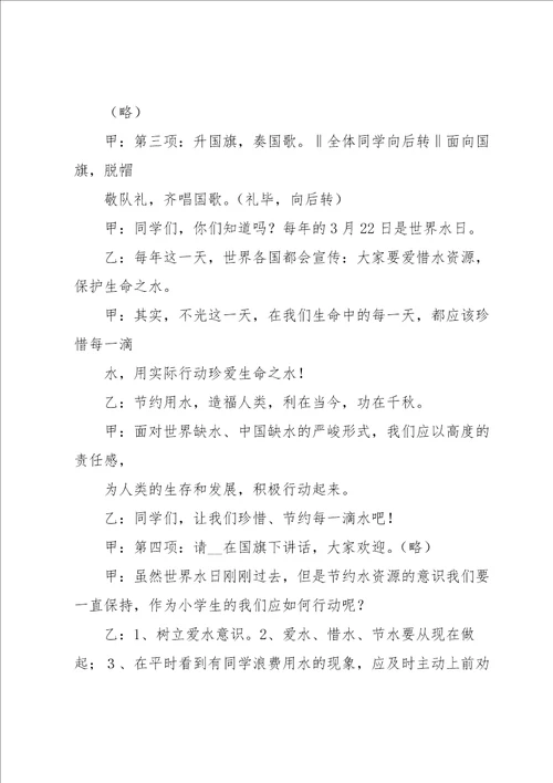 大学升旗仪式主持稿7篇