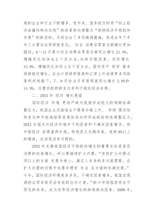 2017如何看当前经济形势论文2000字.docx