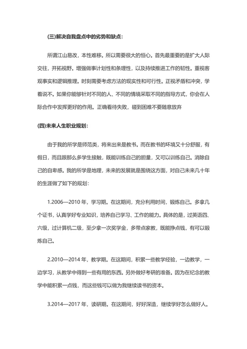 个人职业生涯规划书