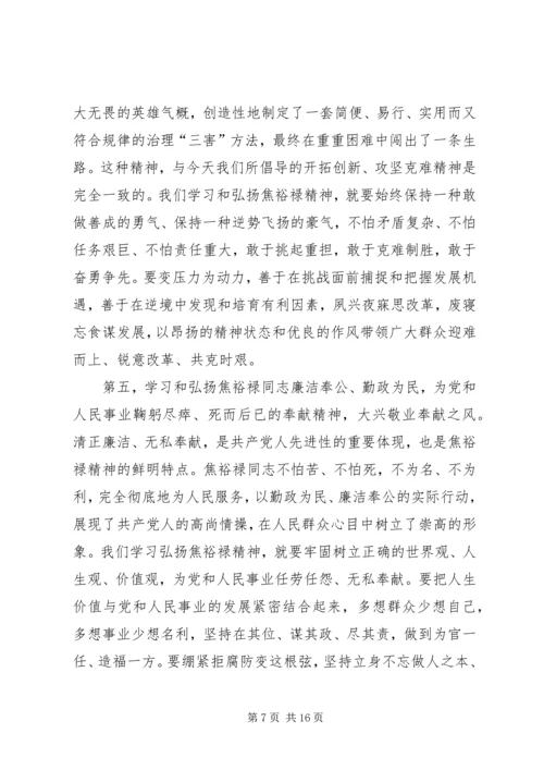 学习弘扬焦裕禄精神心得体会五篇.docx