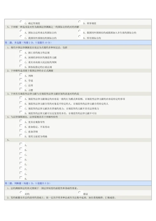 2023年法理学章在线测试试题.docx