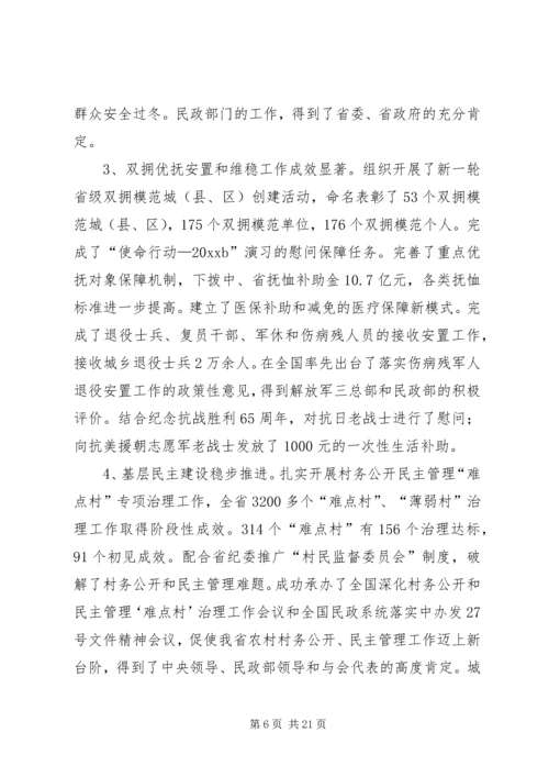 厅长在全省民政工作会议上的讲话.docx