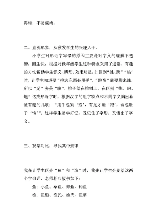 小学识字教学心得体会 1