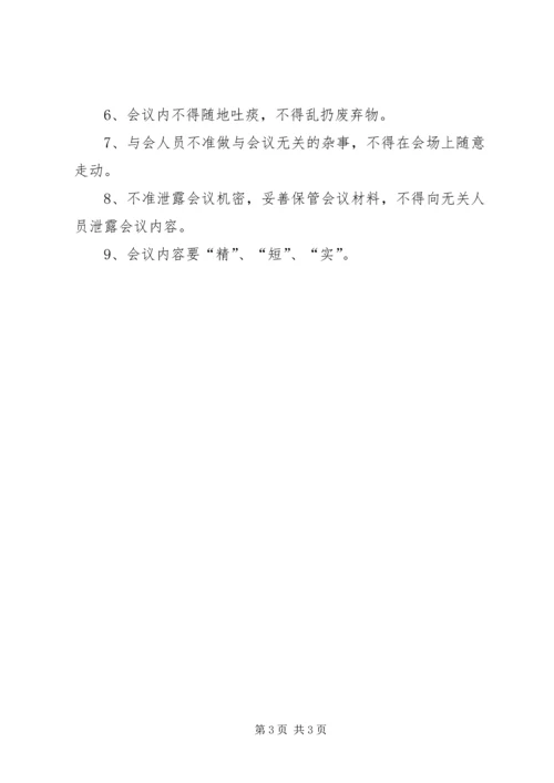 乡镇机关会议制度.docx