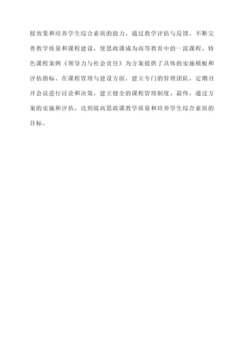 思政课一流课程建设方案