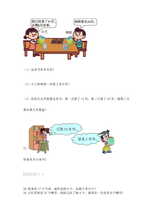 一年级下册数学解决问题50道附参考答案【培优】.docx