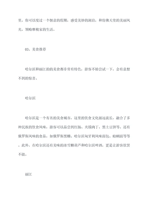 哈尔滨到丽江旅游攻略自驾游