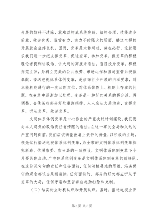 市长在广电专题分析会讲话.docx