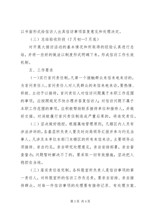 领导干部大接访活动方案.docx