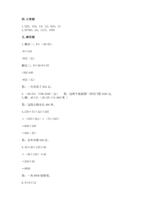 小学四年级下册数学期中测试卷a4版打印.docx