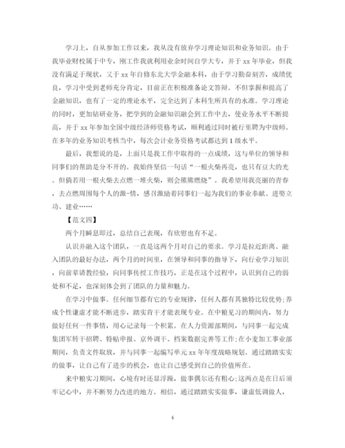 精编之实习考核自我鉴定范文2.docx