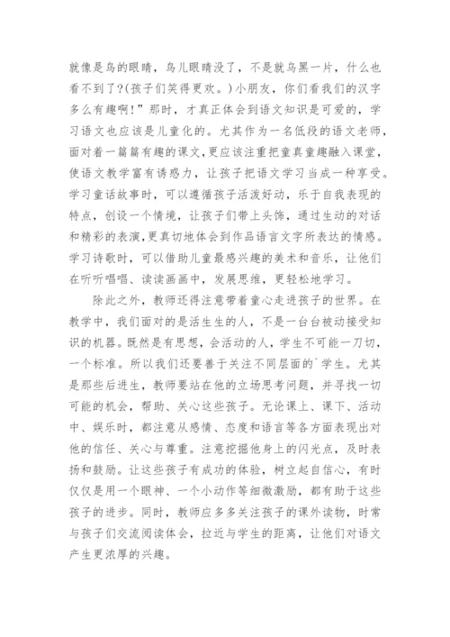 小学语文教师教学随笔.docx