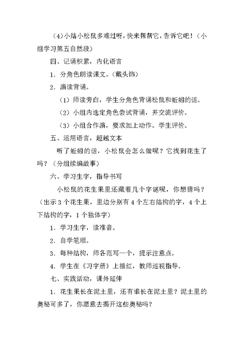 一年级语文上册小松鼠找花生公开课教案和板书设计
