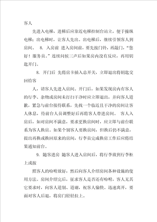 酒店行李员实习报告