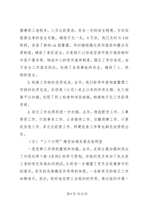 市烟草专卖局（公司）工作总结和工作目标计划.docx