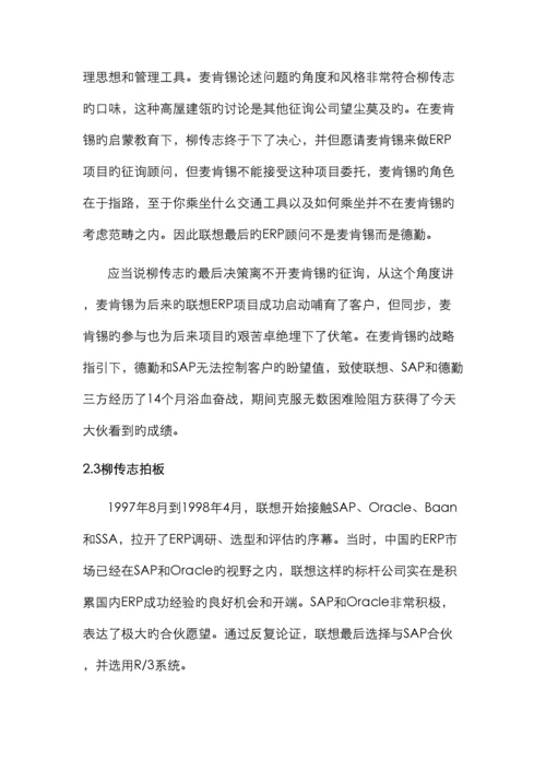 联想实施ERP项目案例分析.docx