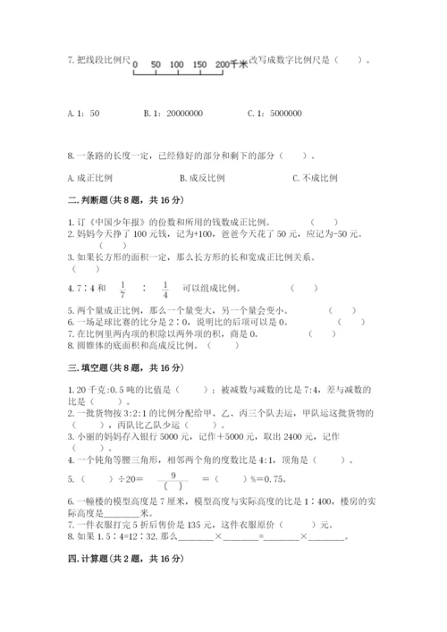 小升初六年级期末试卷含答案（最新）.docx