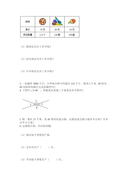 人教版数学四年级上册期末测试卷附答案（达标题）.docx