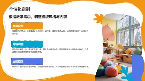 橙色卡通风教学课件模板PPT模板