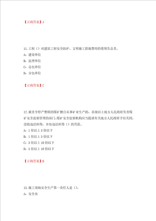 2022年黑龙江省安全员B证考试题库试题强化训练卷含答案第6套