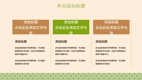 小学生幼儿园小朋友们开学安全教育通用PPT模板