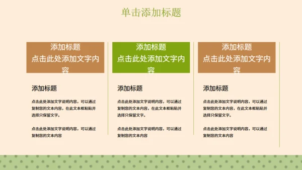 小学生幼儿园小朋友们开学安全教育通用PPT模板