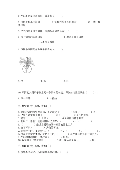 教科版一年级上册科学期末测试卷（黄金题型）.docx