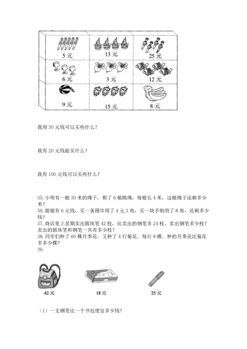小学二年级上册数学应用题100道及答案下载.docx