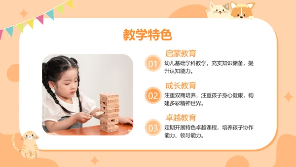 手绘扁平可爱幼儿园家长会主题汇报