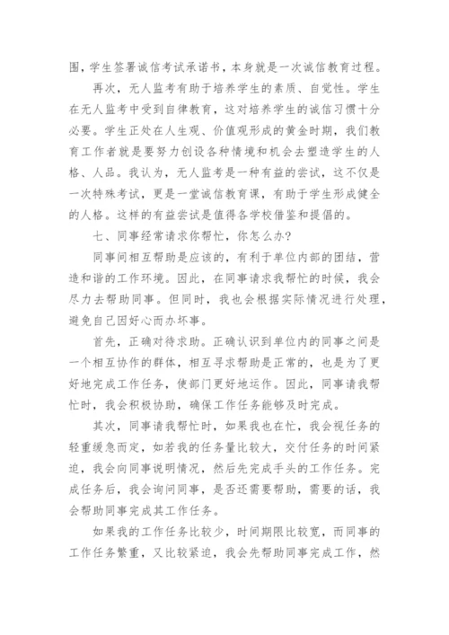 学校结构化面试试题及答案.docx