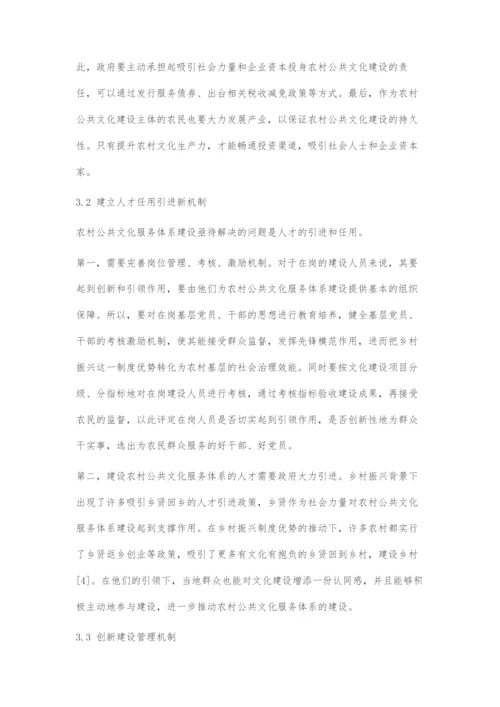 发展农村公共文化以实现乡村全面振兴.docx