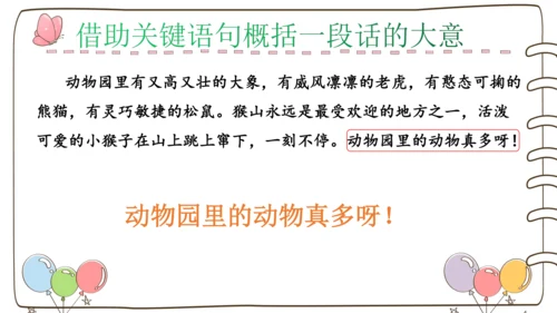 部编版语文三年级下册第四单元整合期末复习课件