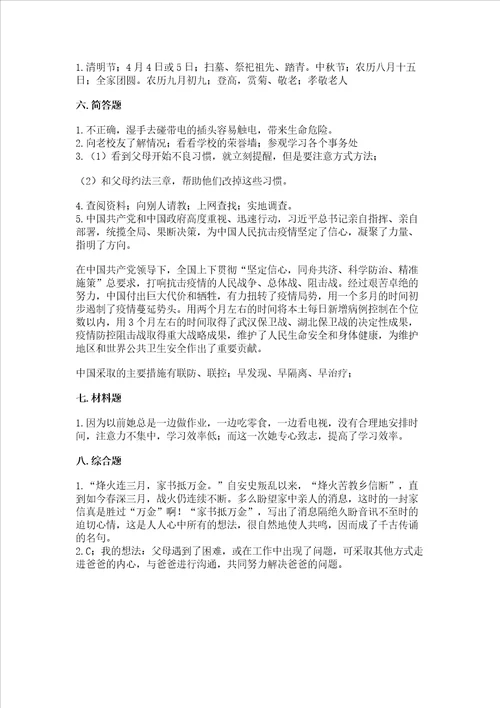 部编版三年级上册道德与法治期末测试卷精编答案