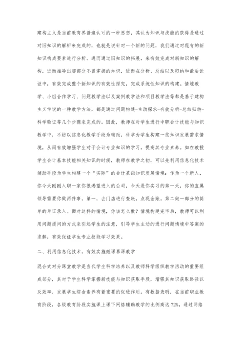 中职会计教学中的信息化运用.docx