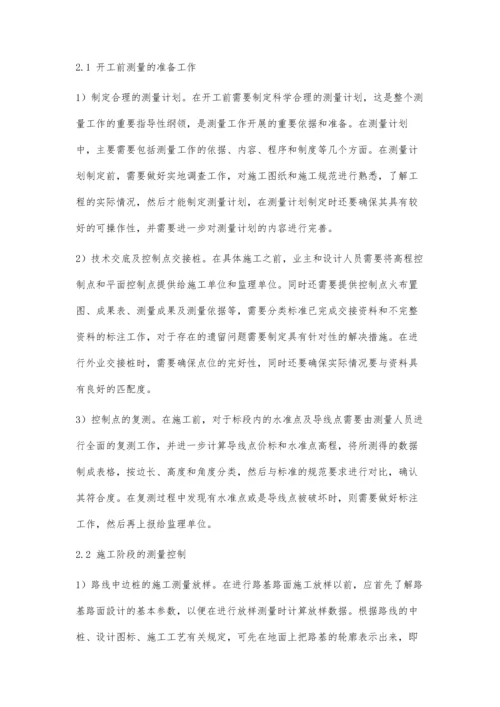 公路工程施工过程中的测量控制分析.docx