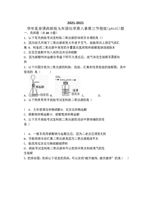 北课改新九级化学第八章第三节基础题word有答案