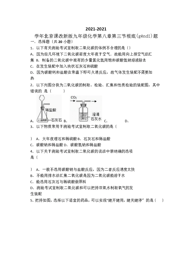 北课改新九级化学第八章第三节基础题word有答案