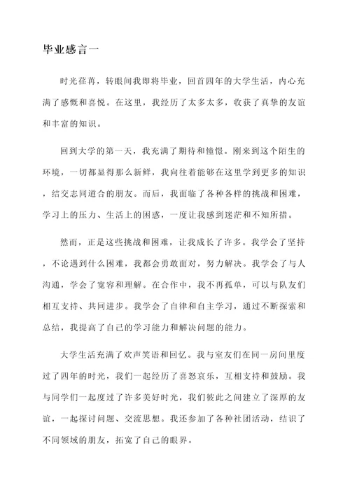 小白毕业感言