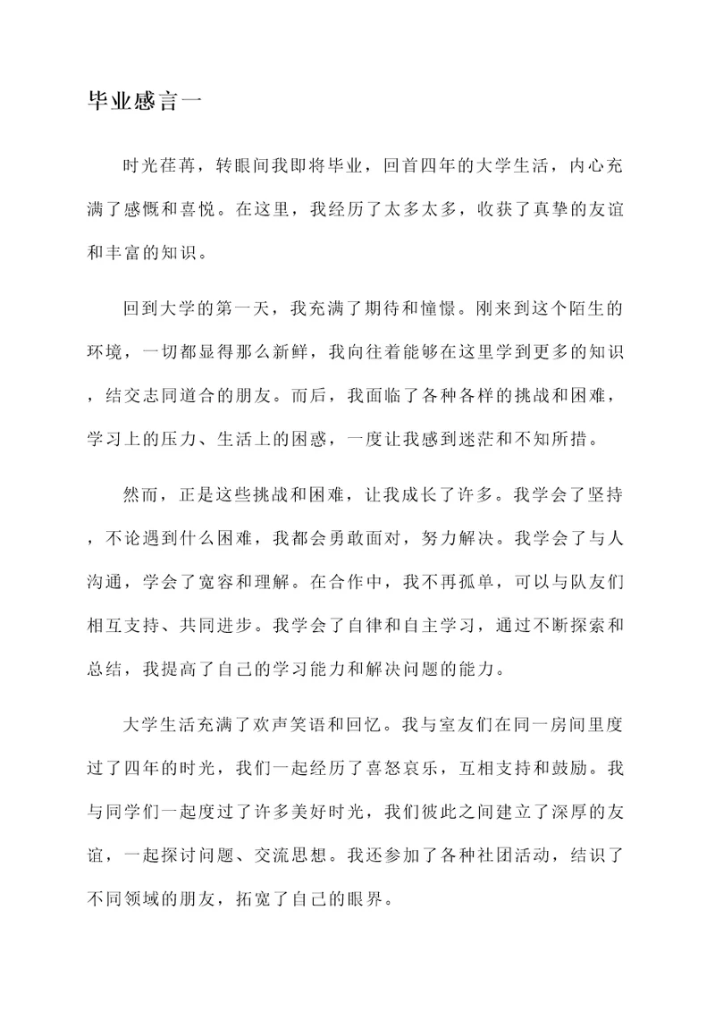 小白毕业感言