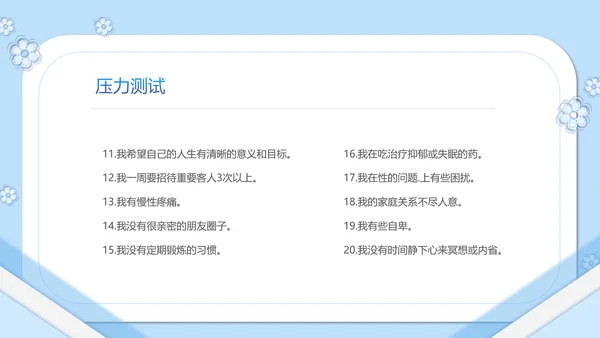 如何缓解压力心理学PPT模板PPT