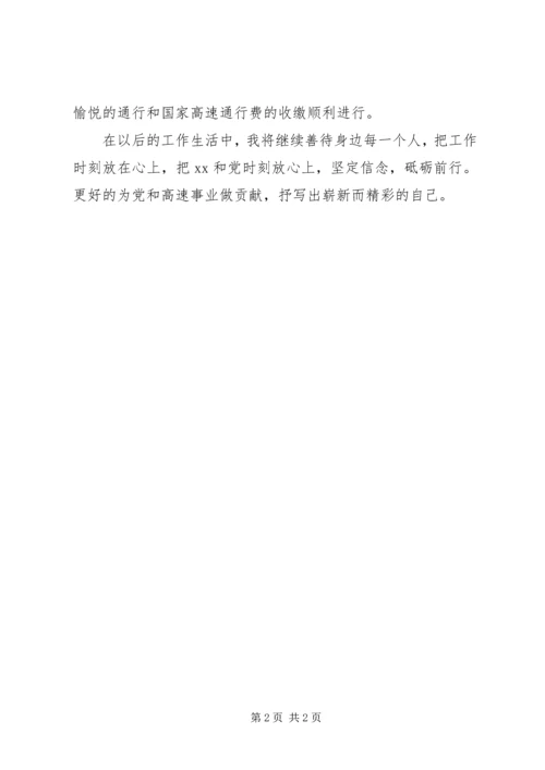 观《党的自我革新》有感.docx