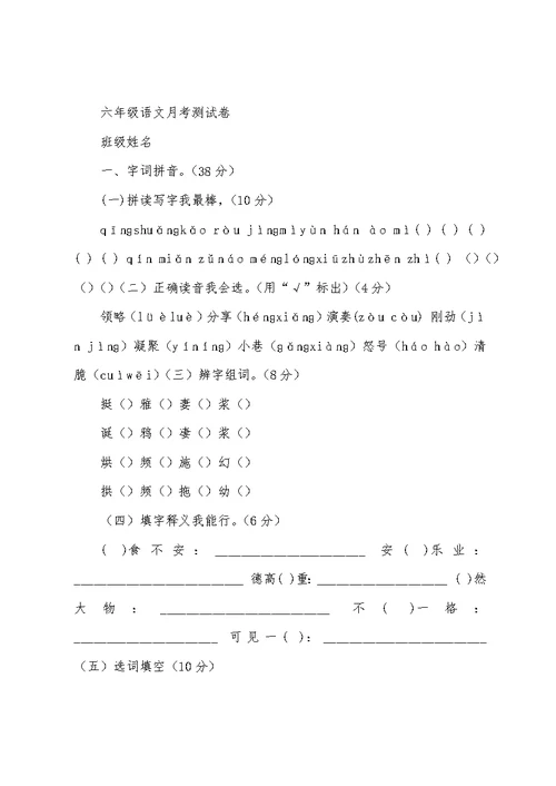 2022-2022年六年级语文第一次月考测试题及答案